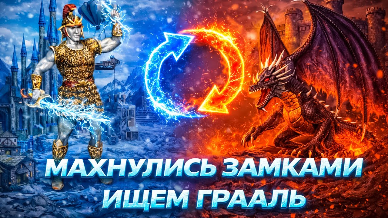 ПОМЕНЯЛИСЬ ЗАМКАМИ | ПОИСКИ ГРААЛЯ НА БАШНЕ | Т7 ГРЕЙД | 25.12.2025