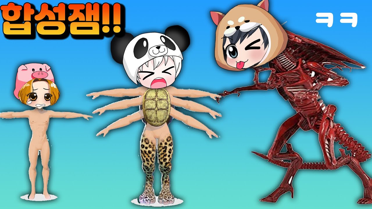 동물과 사람을 합성해~!! 뭔가.. 점점 병맛으로 변하게된 꿈토이와 친구들! ㅋㅋㅋㅋ 머지 애니멀즈 merge animals [꿈토이 꿀잼 모바일게임]