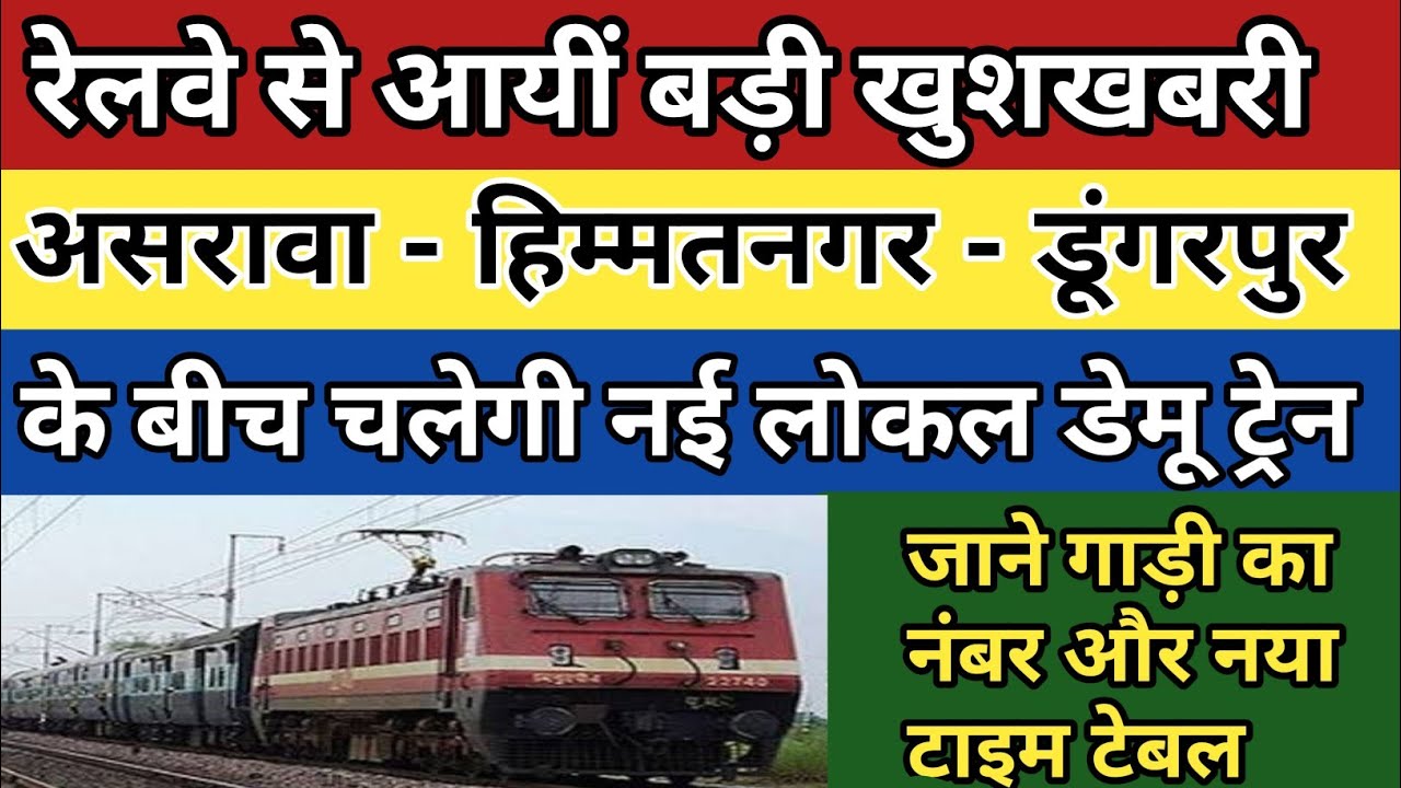 asarva dungarpur demu train। general ticket kab milega. memu train