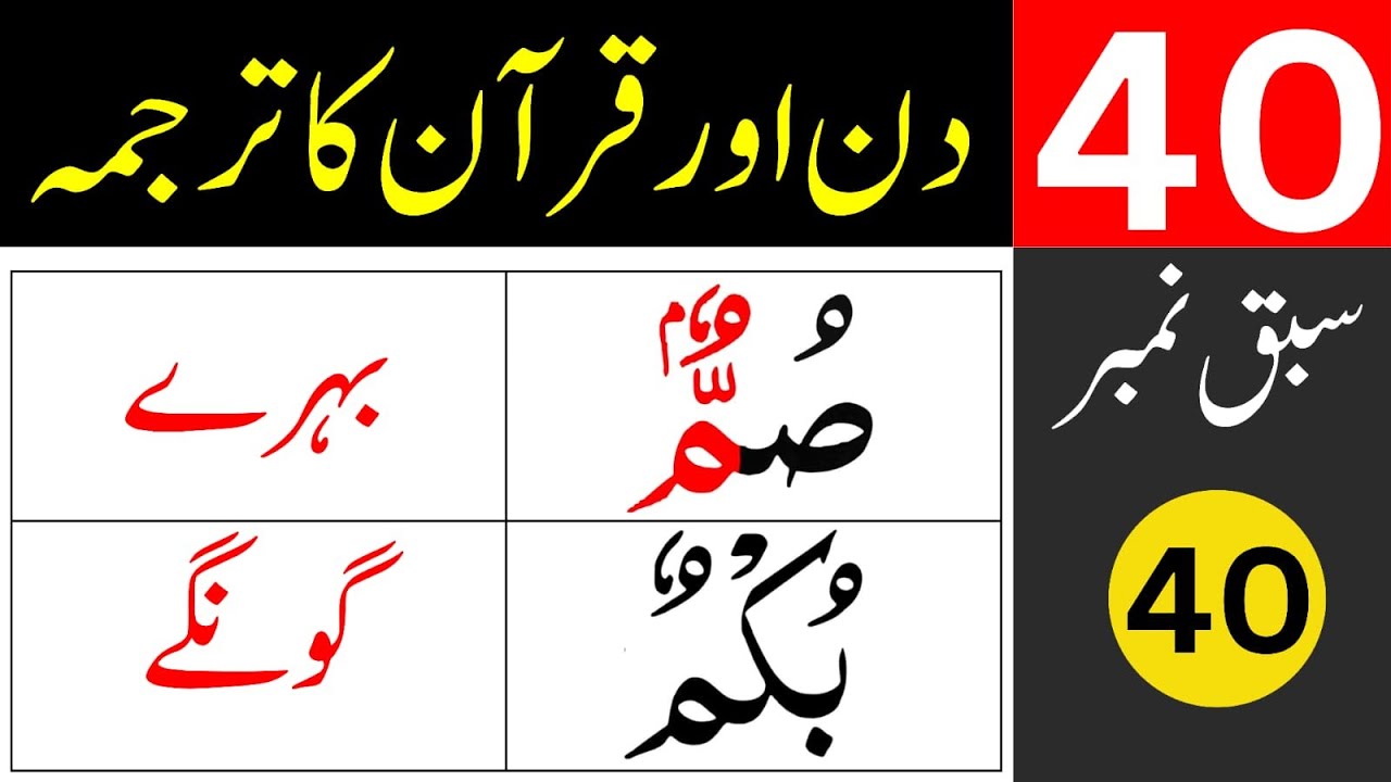 40 Days for Quran Translation / lesson 40 / learn quran easily at home