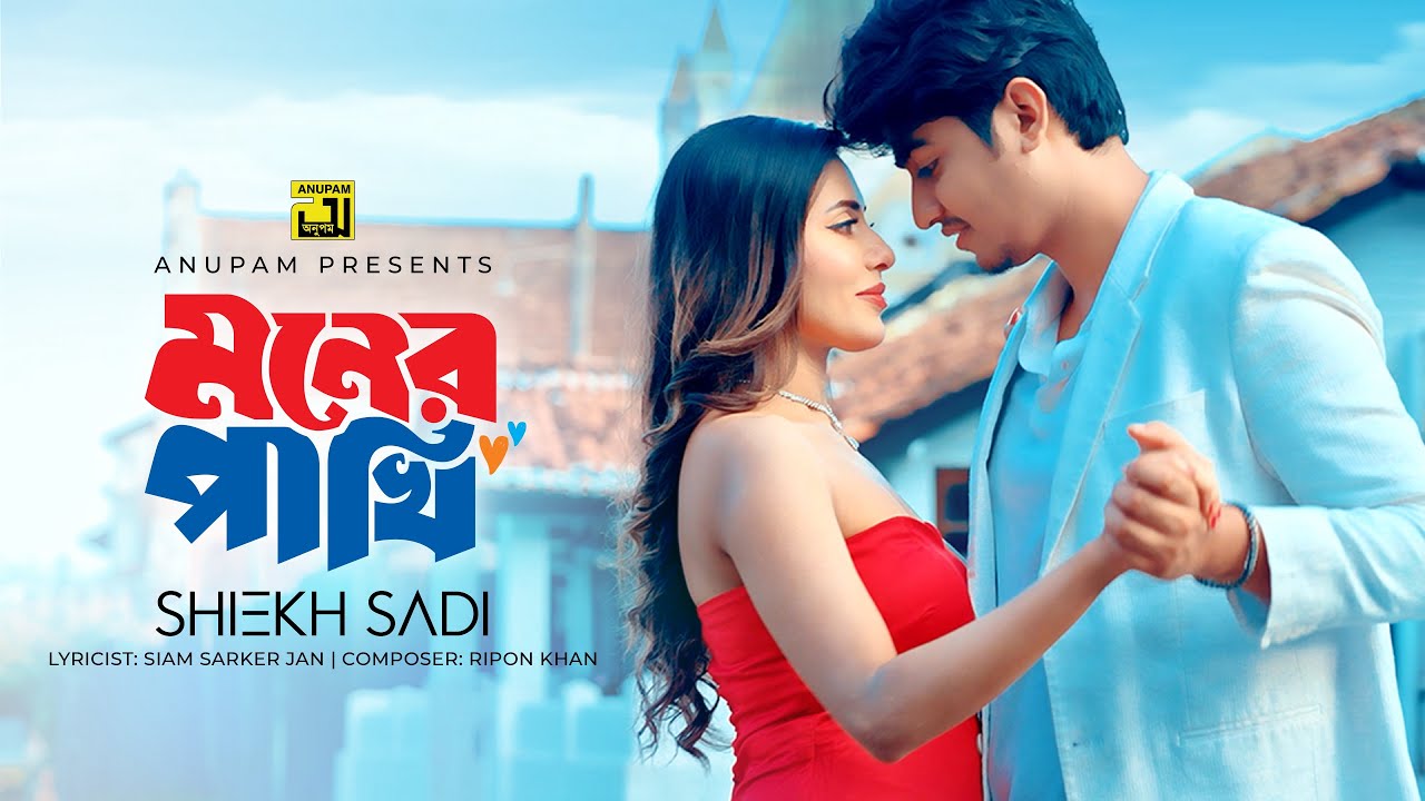 Moner Pakhi | মনের পাখি | Shiekh Sadi | Samonty Shoumi | Bangla New Song | Anupam