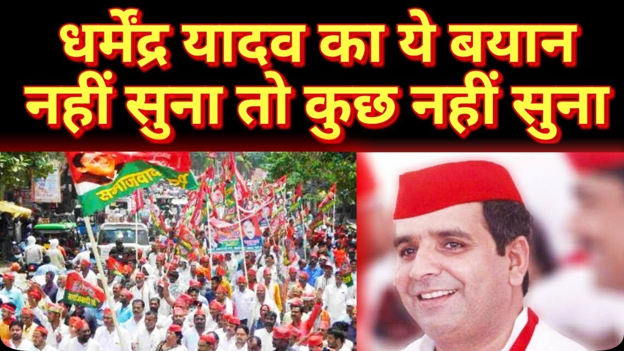 BUDAUN से सांसद रहे DHARMENDRA YADAV का योगी सरकरा को सबसे करारा जवाब