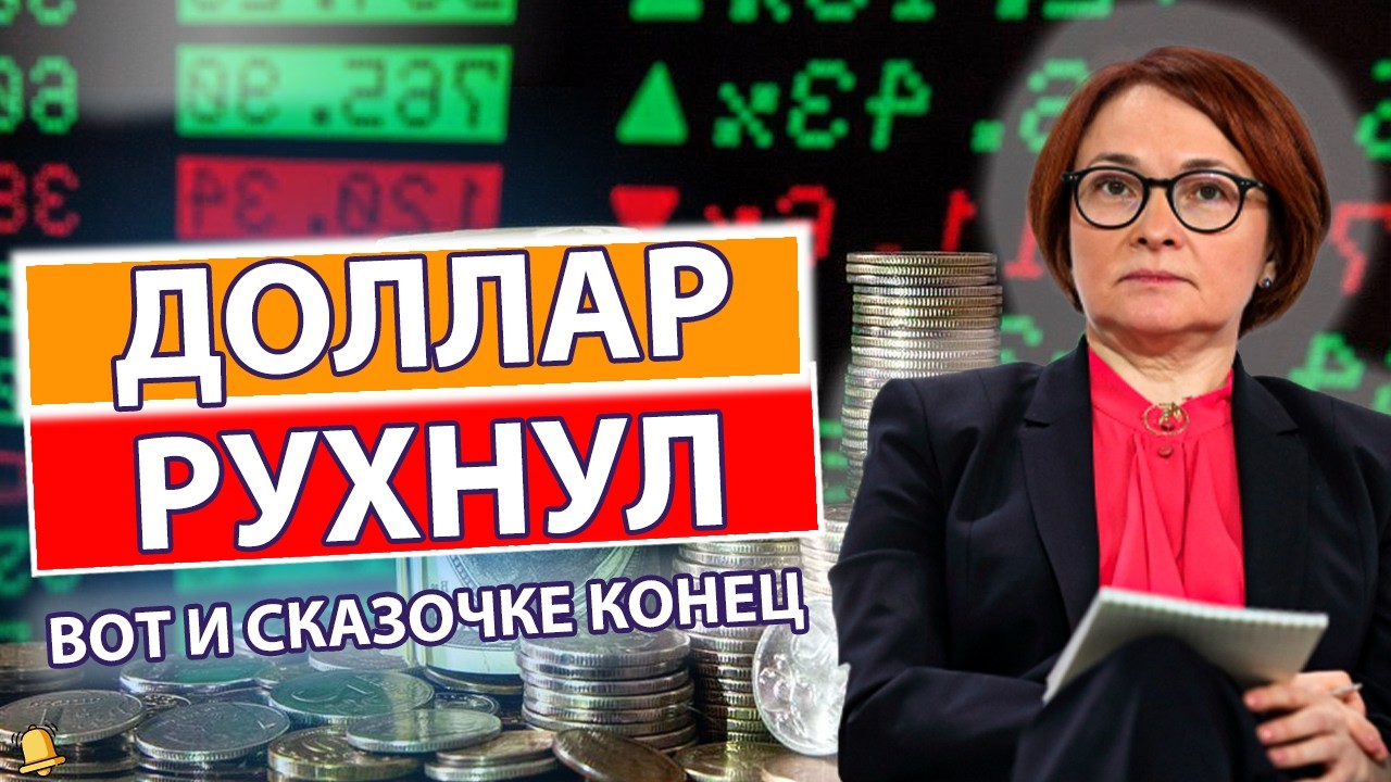 ДОЛЛАР СЛИЛСЯ НЕОЖИДАННО! ШОК удар НЕФТИ. ДЕФОЛТ? Битва за ИПОТЕКУ ЖИЛЬЯ. ЭКОНОМИКА РОССИЯ. Новости