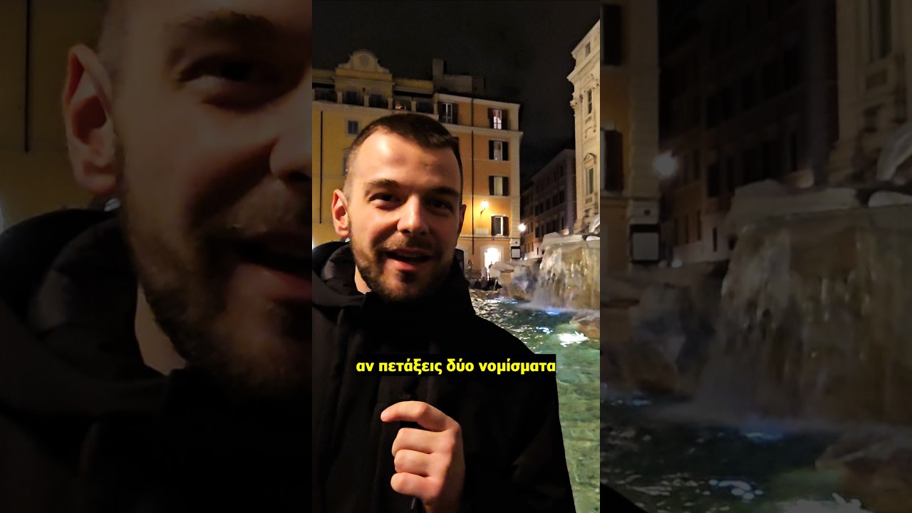 Τι Δεν Ξέρεις Για Το Fontana Di Trevi 😱
