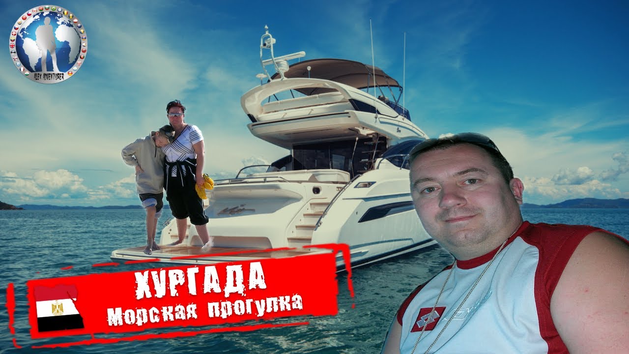 Хургада 🇪🇬 Египет. Морская прогулка с рыбалкой. Как ловить @a.dventurist