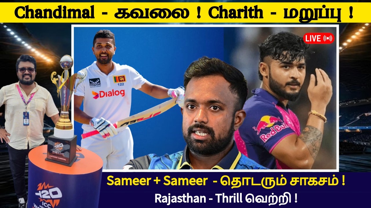 Chandimal - கவலை !Charith - மறுப்பு !Sameer + Sameer  - தொடரும் சாகசம் !Rajasthan - Thrill வெற்றி !