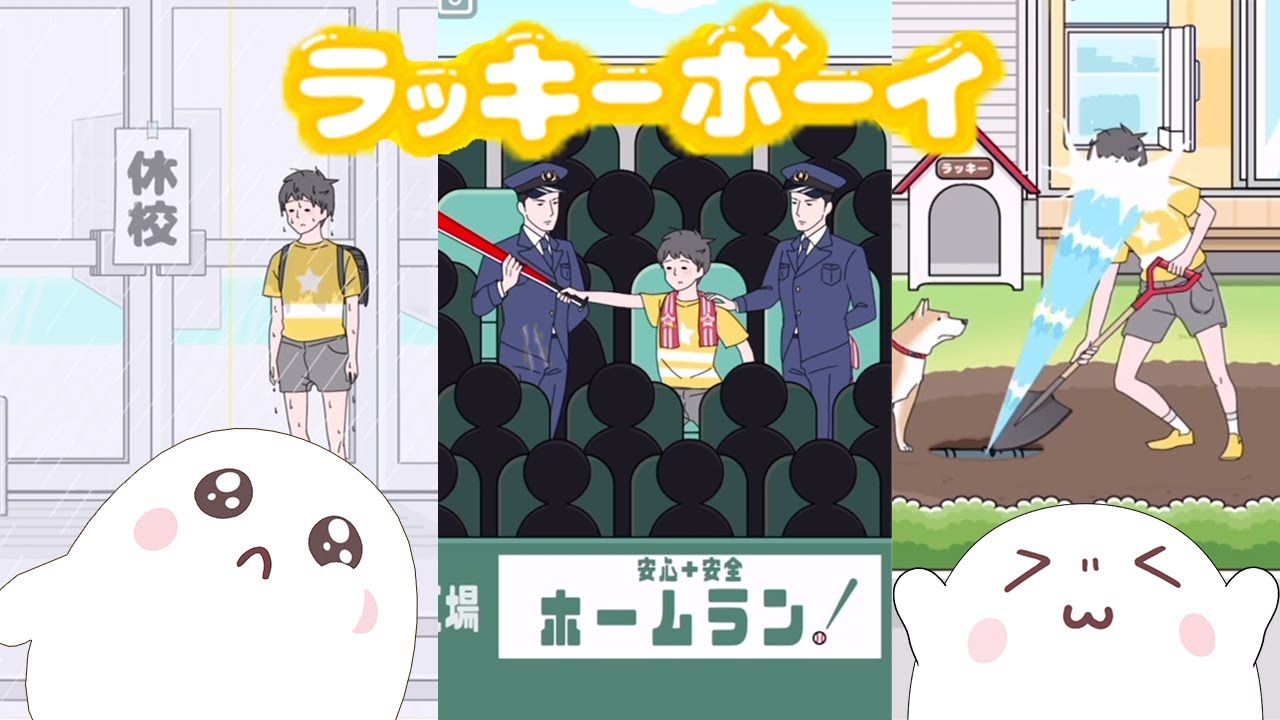 アンラッキーをラッキーにかえていこう！　#ラッキーボーイ