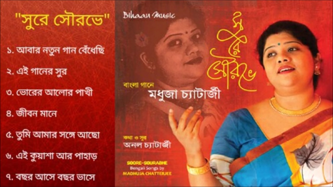 Soore Sourabhe | Full Album | Madhuja Chatterjee | Bengali Modern Song