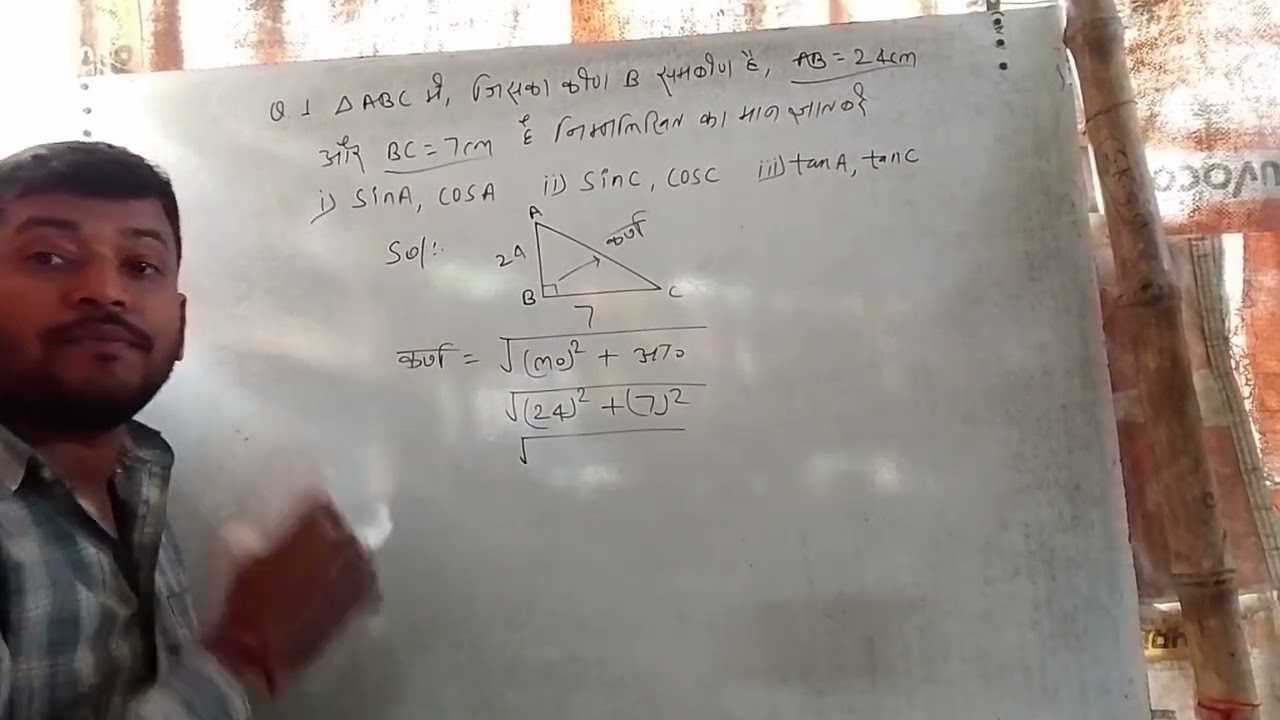 दसवीं कक्षा का त्रिकोणमिति गणित!!! BY: Rahul Sir 