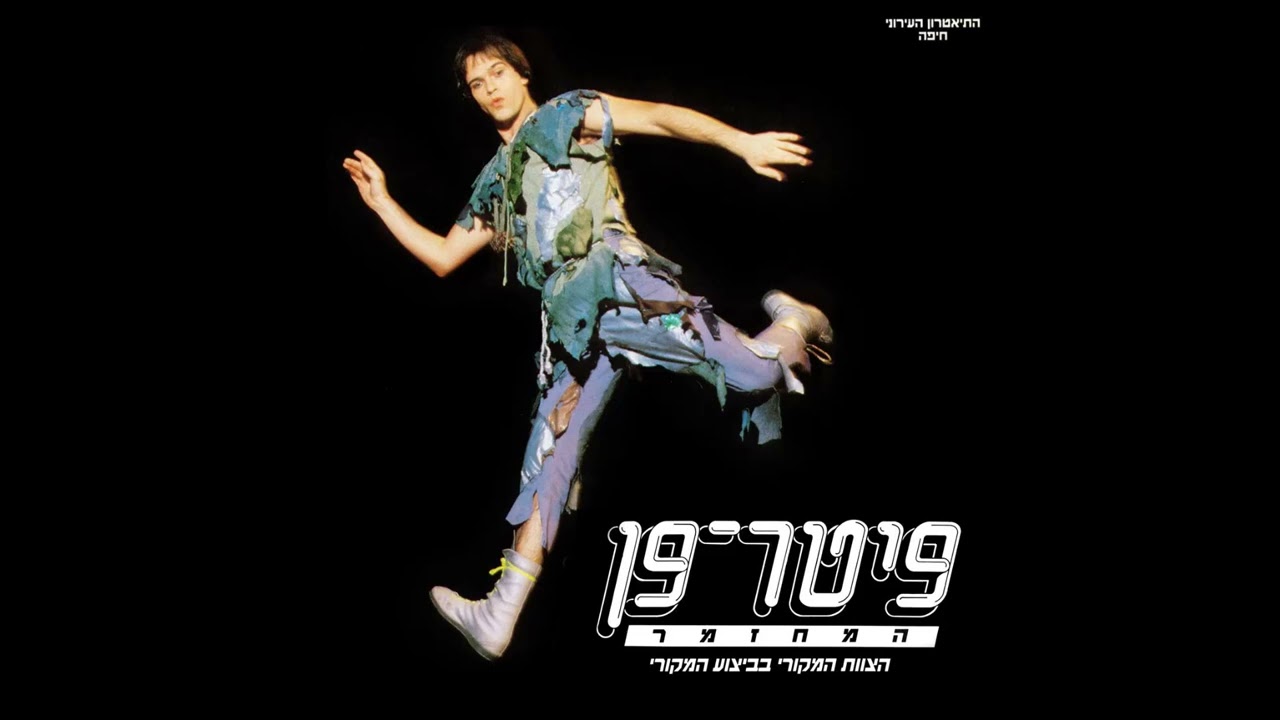 הוא חייב לבוא - חני נחמיאס (ההקלטה המקורית) | מתוך פסקול המחזמר 