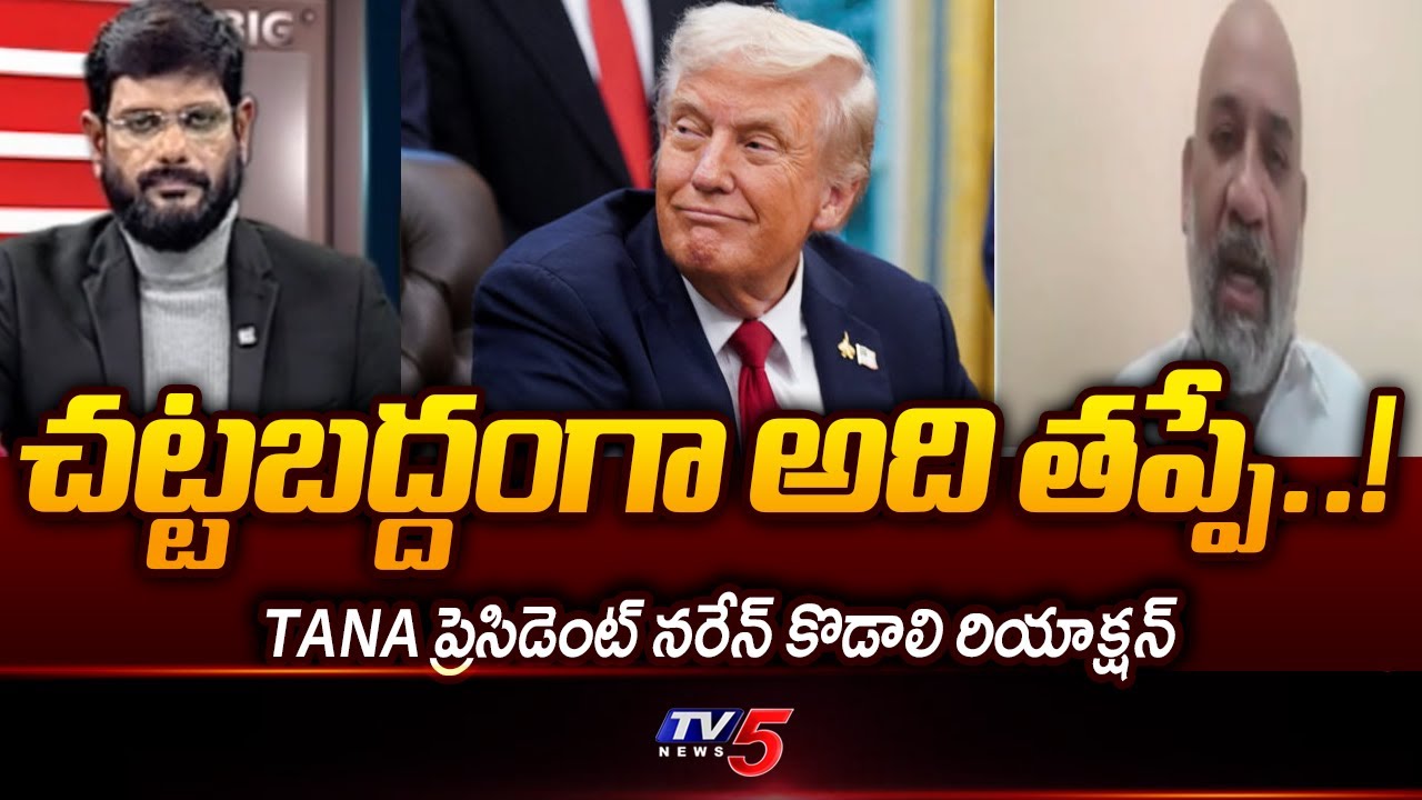 TANA President Naren Kodali About Indian Students Life in America  | TV5 News