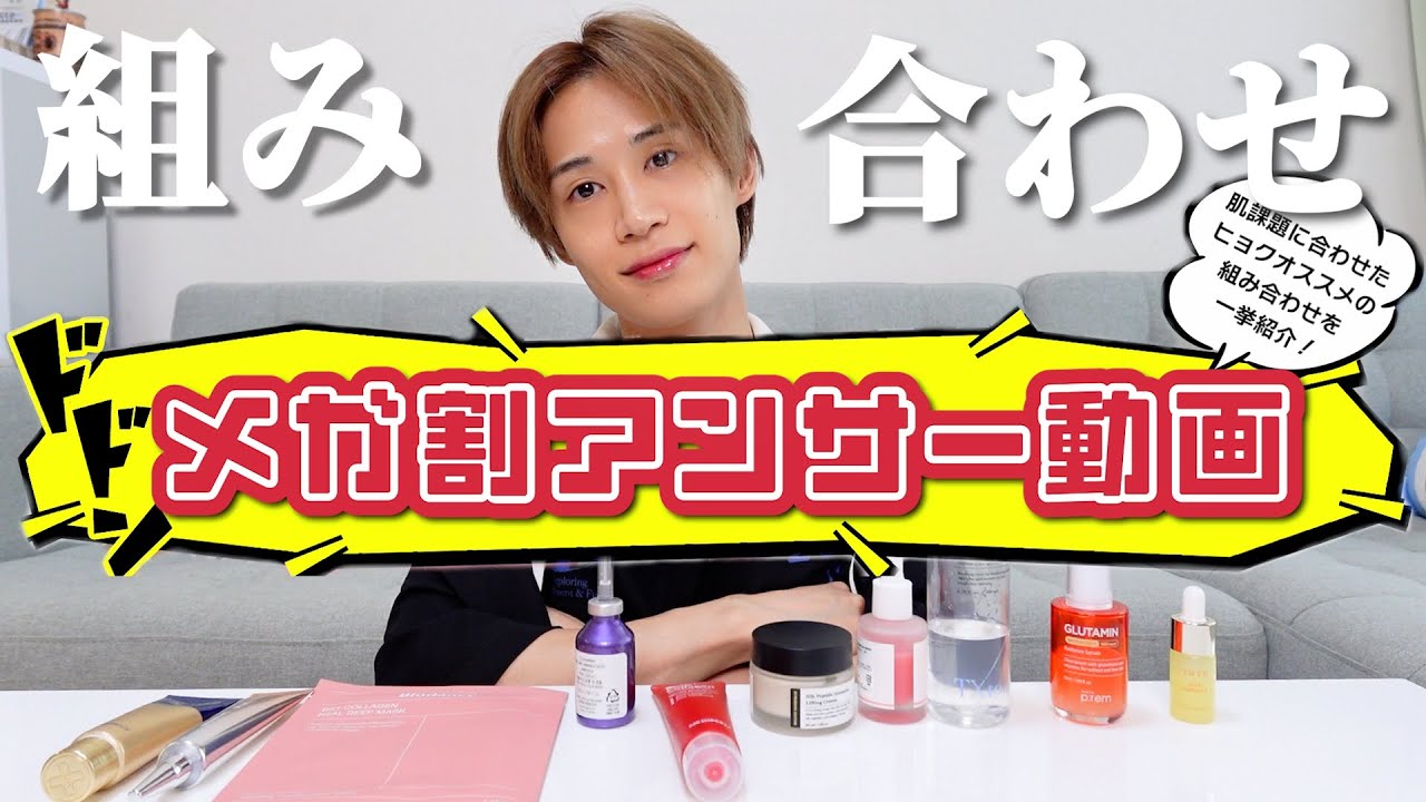 【これ最強】9月メガ割おススメ韓国スキンケアの組み合わせアンサー動画！