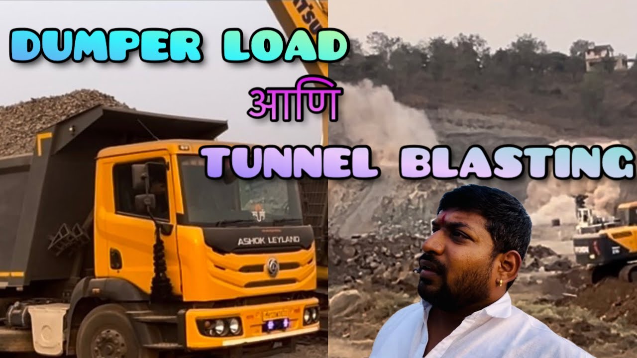 डंपर 🚜 लोड केला आणि झाली फजिती कारण टनल चे ब्लास्टिंग 💥 चा टाइम झाला होता 