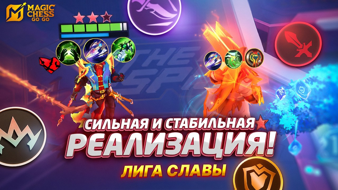 СИЛЬНАЯ СБОРКА ДЛЯ ПОДНЯТИЯ РАНГА!!! ЛИГА СЛАВЫ В МЕТЕ