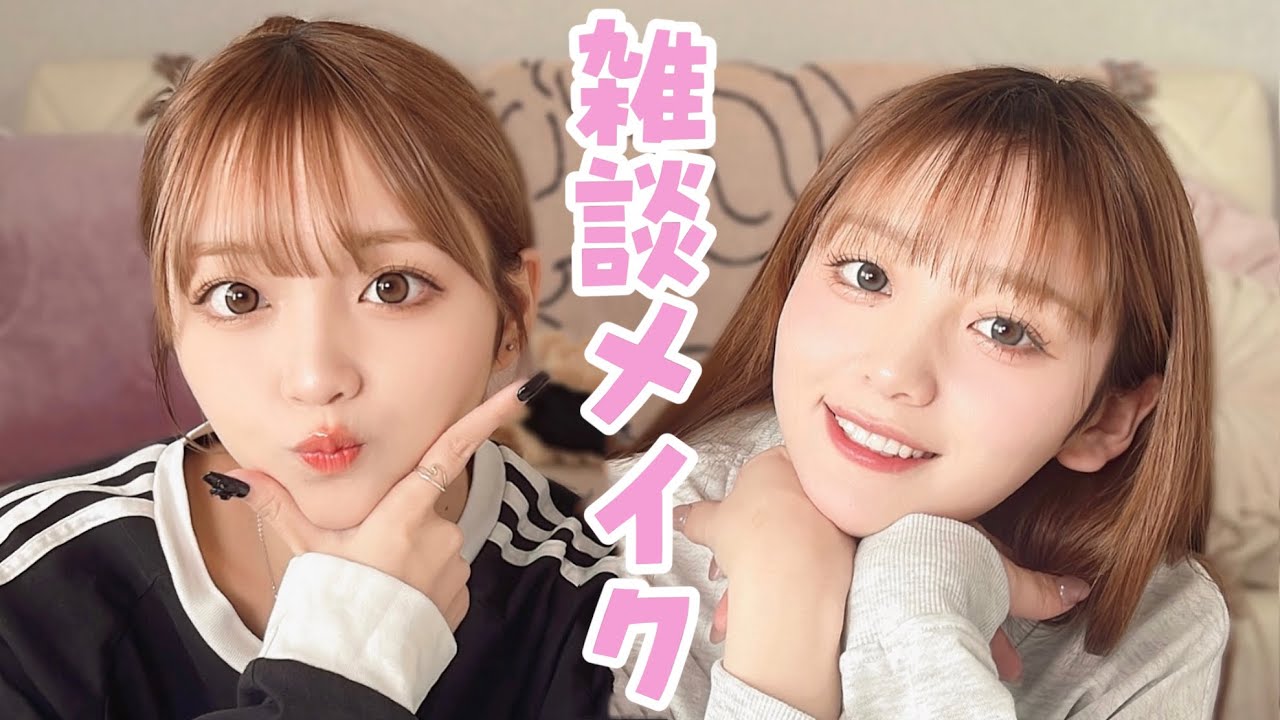 【雑談メイク】メイクしながら〝推し〟について語る‼️
