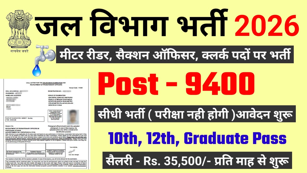 PHED Recruitment 2026, Water Department Recruitment 2026 | fire department recruitment 2026 | #ne...
