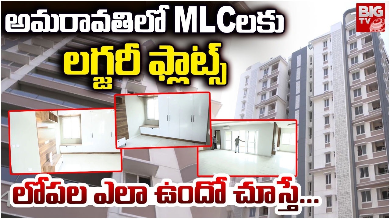 Amaravati MLC Quarters Inside Visuals | MLA & MLC Quarters in Amaravati works at Final Stage | BIGTV