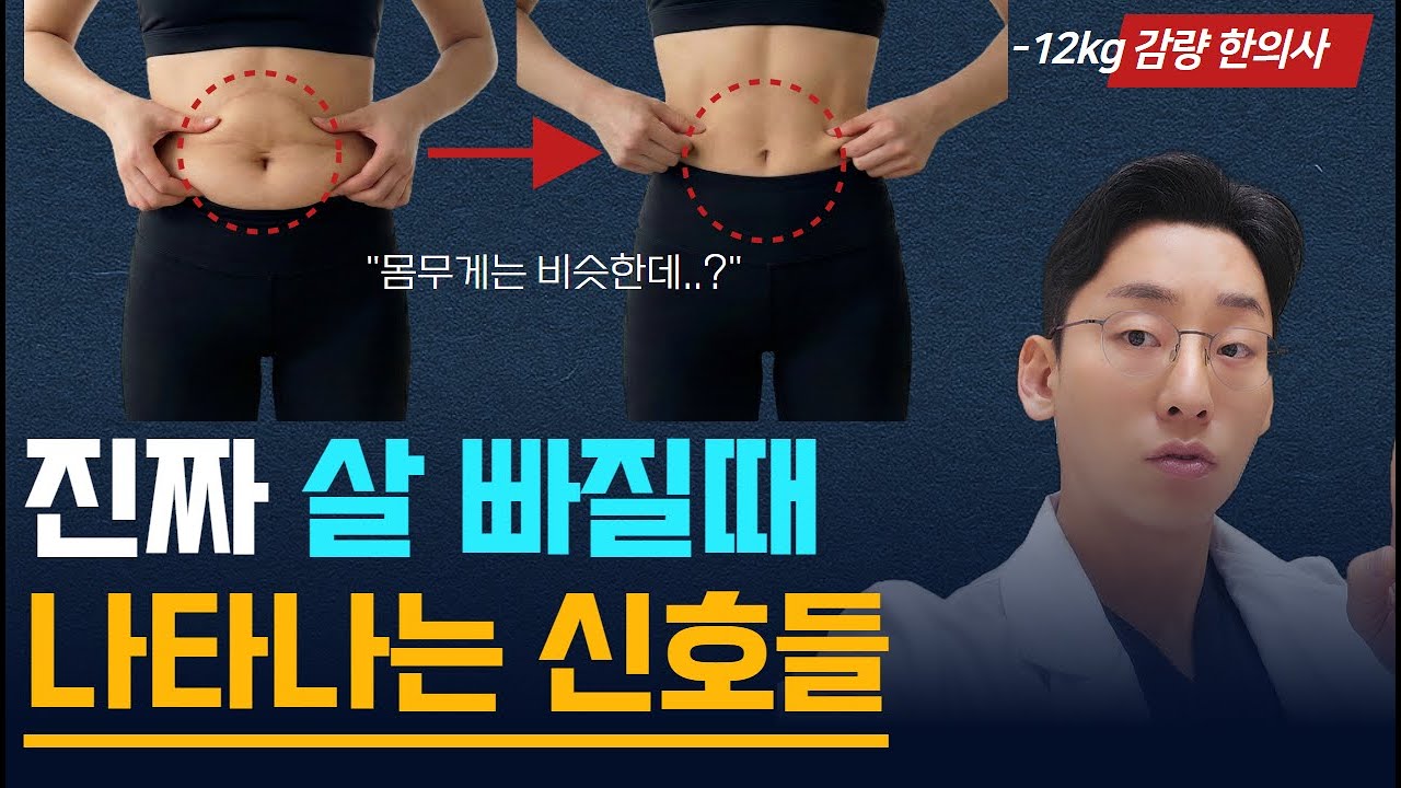 진짜 살빠질때 나타나는 신호들/ 살빠지고 있다는 증거/ 다이어트한약/ 감비환