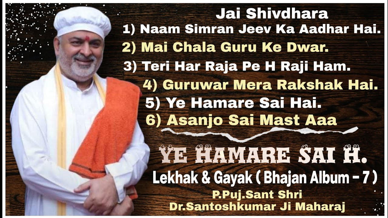 Jai Shivdhara 2022 LATEST BHAJAN ALBUM ( Vol - 7 )7 January 2022