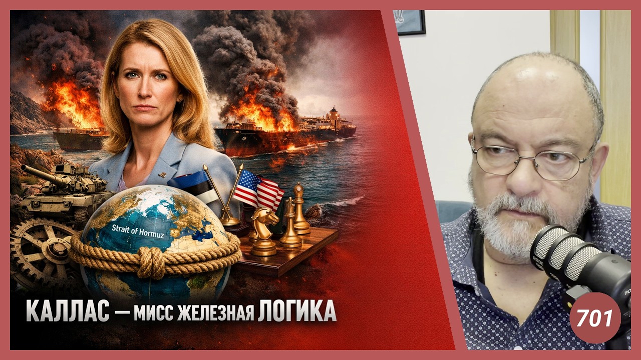 Каллас &mdash; мисс железная логика | Radio Narva | 701