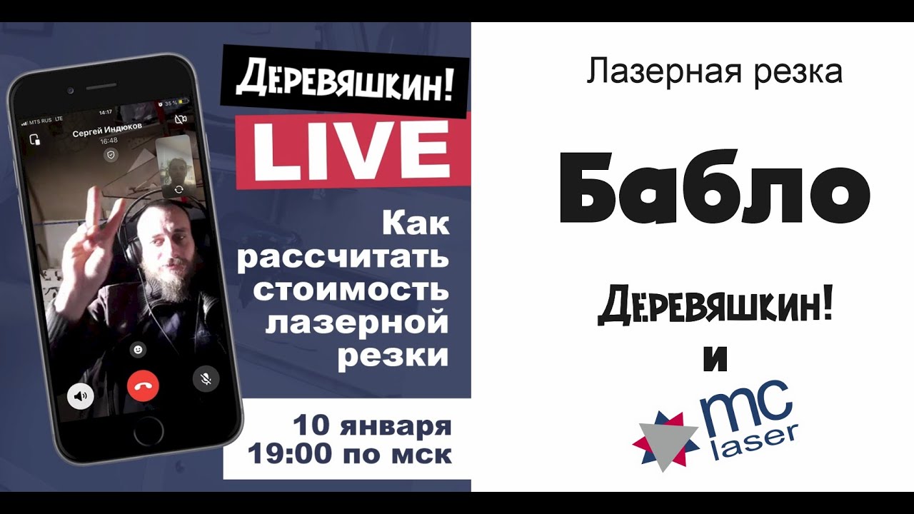 Как посчитать цену лазерной резки. Мое мнение по поводу ценообразования.