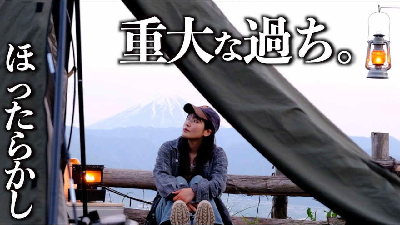 日本一予約が取れないキャンプ場で犯したミス...皆はこんなことなりませんように..【ソロキャン】