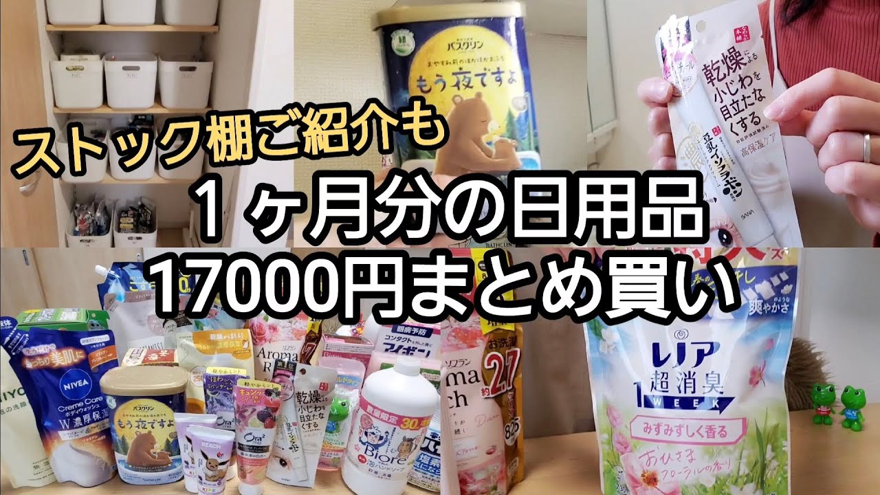 【日用品まとめ買い】40代小学生２人の母/１ヶ月分17000円購入/ドラッグストア