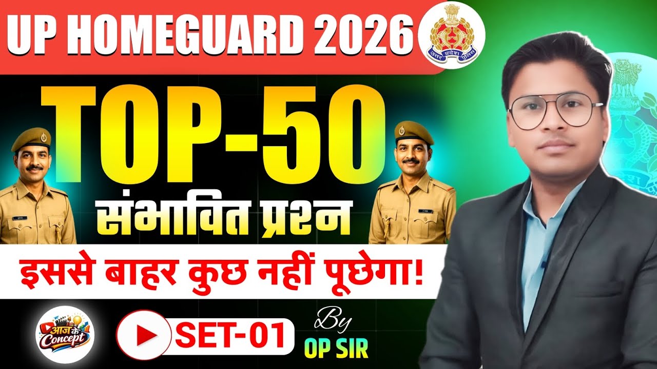 UP HOMEGUARD 2026 PRACTICE SET-01 | संभावित प्रश्न | 50 महत्वपूर्ण प्रश्न | By OP SIR #uphomeguardgs