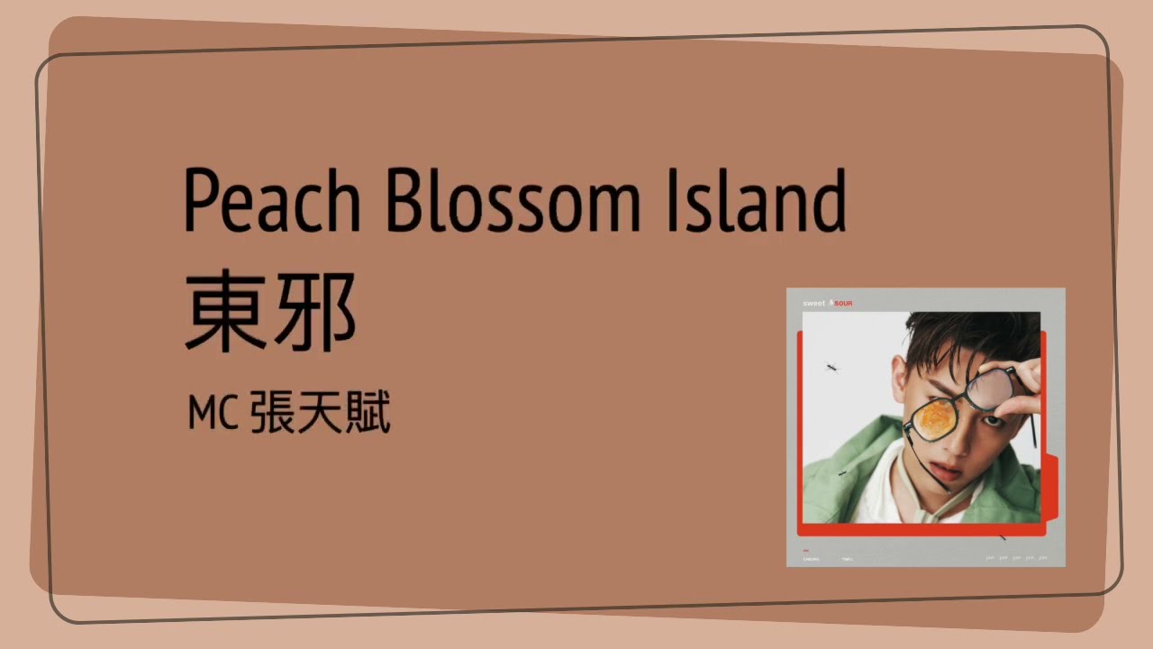 MC 張天賦 - 東邪 | 歌詞 [粵語拼音] - 廣東歌 [Jyutping, English] Lyrics - Cantonese song | CantoPop 20s
