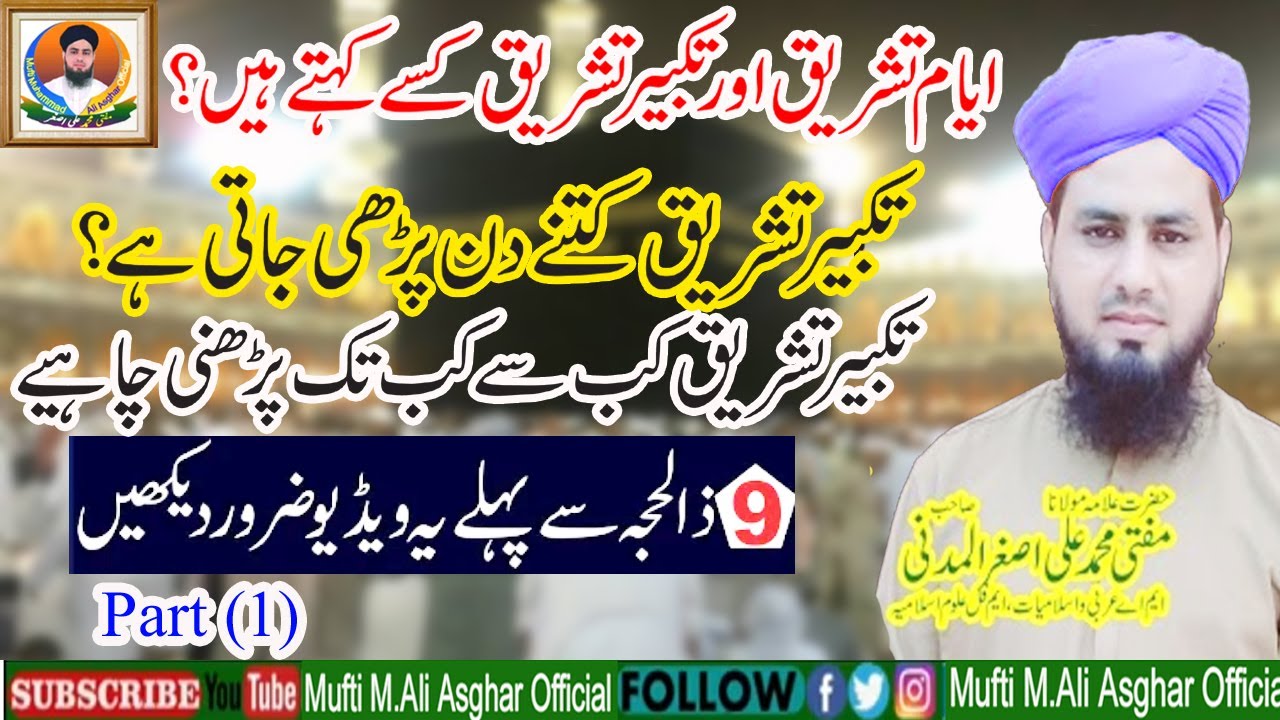 Ayyam e Tashreeq Kise Kehte Hain | Takbeer e Tashreeq Kise Kehte Hain By Mufti Muhammad Ali Asghar