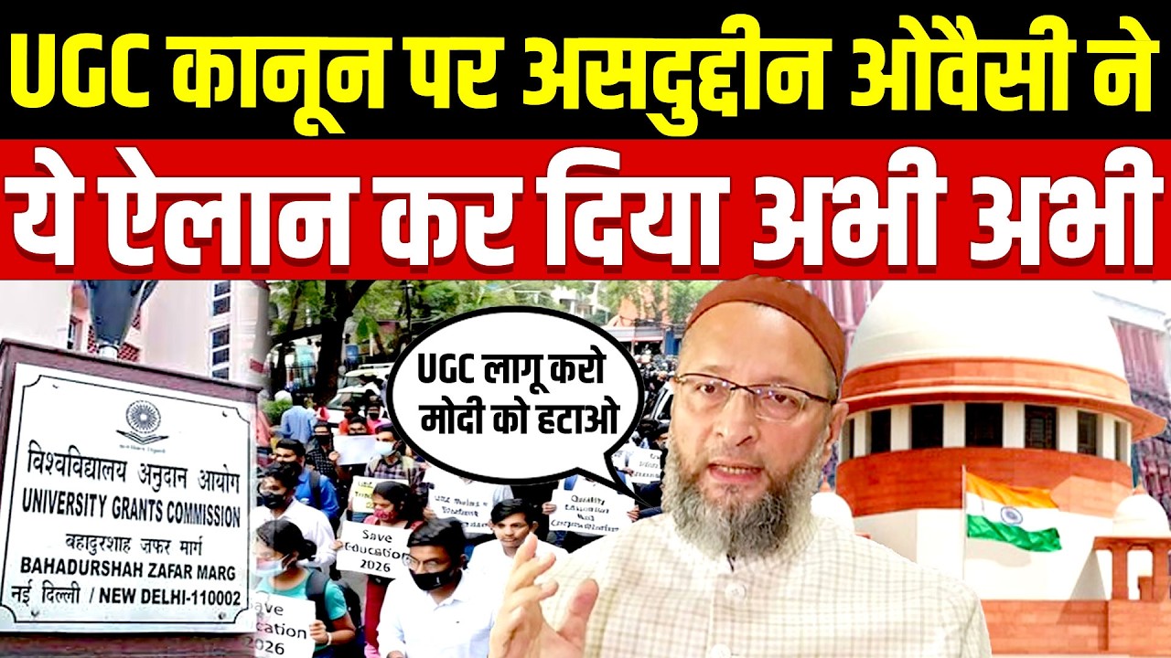 UGC कानून पर Asaduddin Owaisi ने ये ऐलान कर दिया अभी अभी | UGC CONTROVERSY | BJP