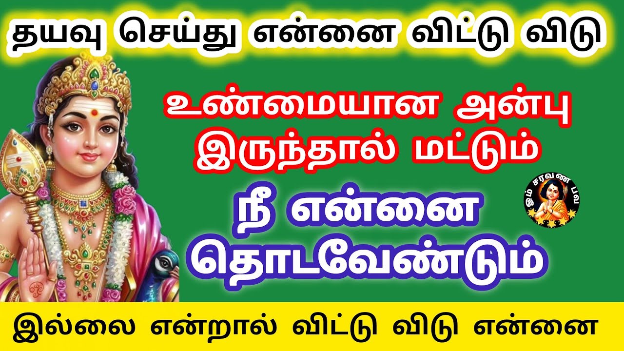 என் மீது உண்மையான அன்பு இருந்தால் மட்டும் இதை நீ கேள் இல்லை என்றால் என்னை விட்டு விடு