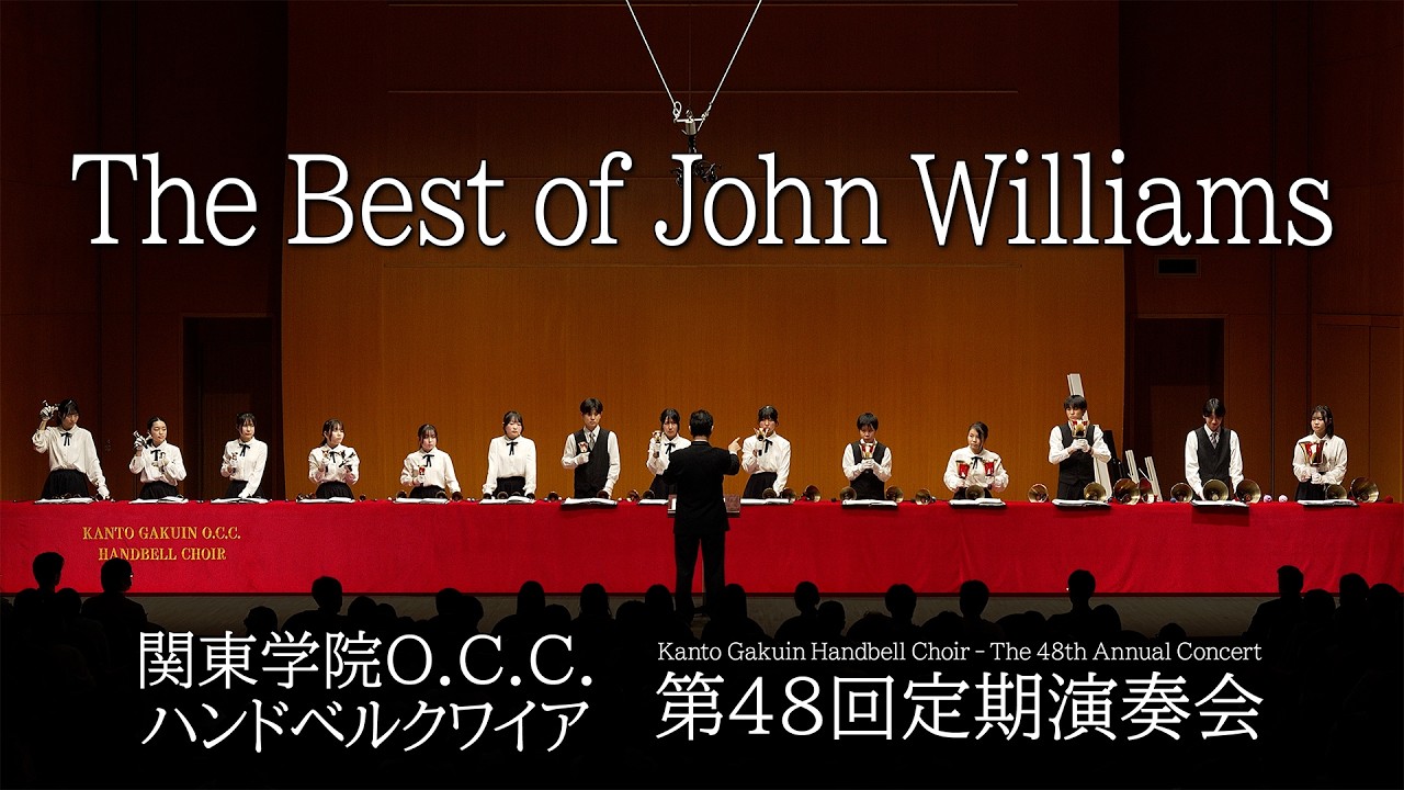 The Best of John Williams [Kanto Gakuin Handbell Choir - The 48th Annual Concert]