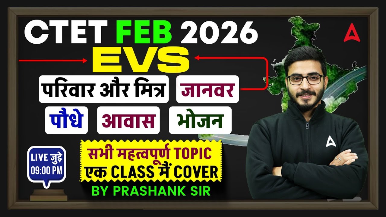 CTET Exam Feb 2026 | CTET 2026 EVS Pedagogy | CTET EVS Important Questions |CTET EVS By Prashank Sir