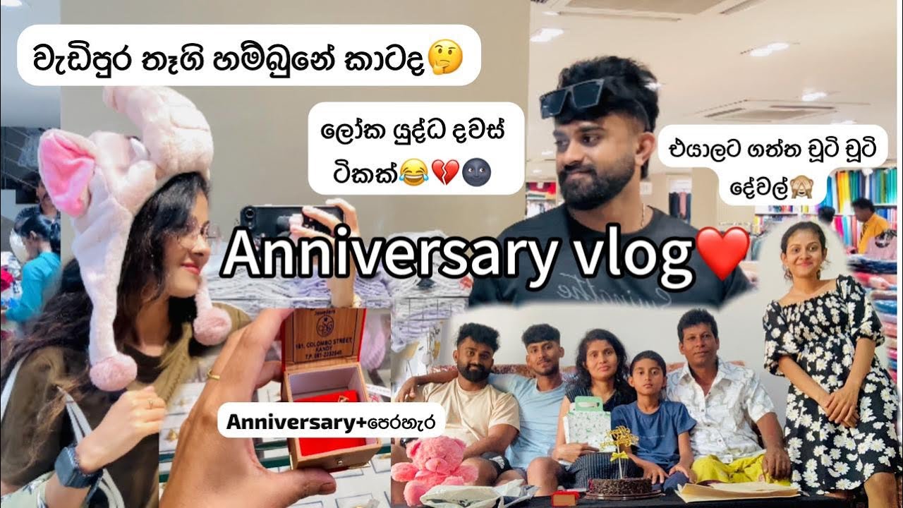 අපිත් එක්ක පෙරහැර බලලා anniversary celebrate කරමූ😍🥳 #viral #love #1mviewers #trending #funny #fyp