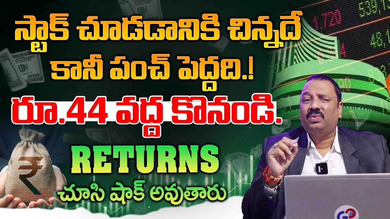 Guru Prasad : Stock Market Investment Tips Telugu | Best Stock To Buy Now 2025 | August Stocks