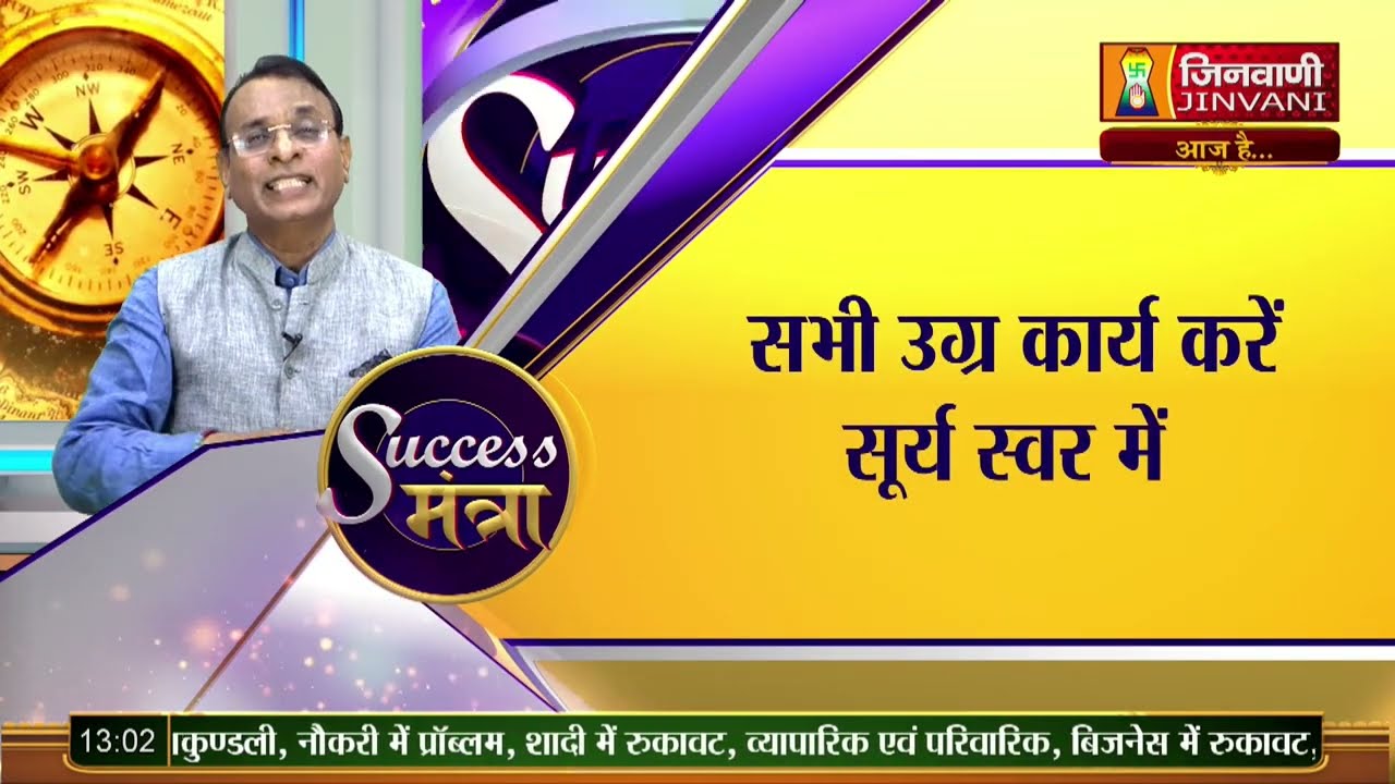 Swar Vigyan (स्वर विज्ञान ) Success Mantra Episode-05 || 08 April 23 || Jinvani Channel