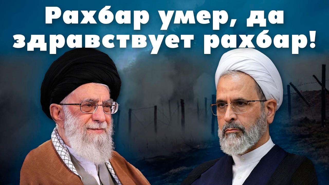 Welcome, новый Высший руководитель Ирана?