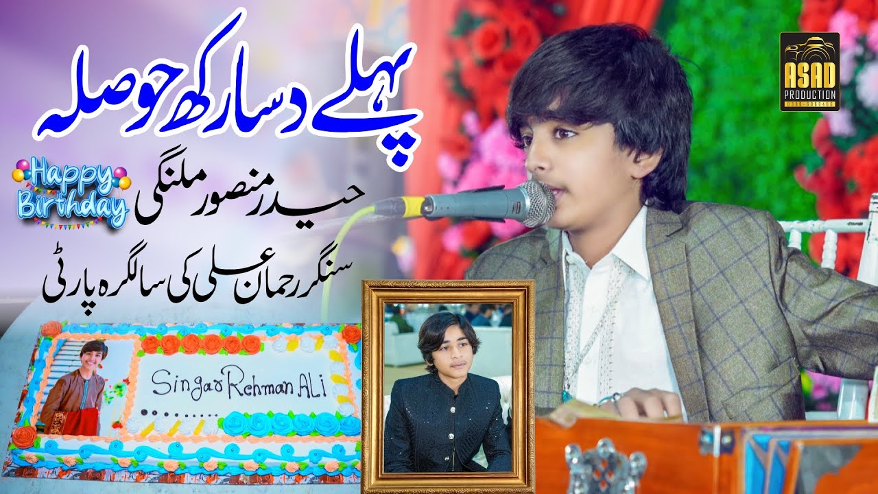 Pehly Dasa Rakh Hosla | Haider Mansoor Malangi | TikTok Viral Song 2024 | Asad Production