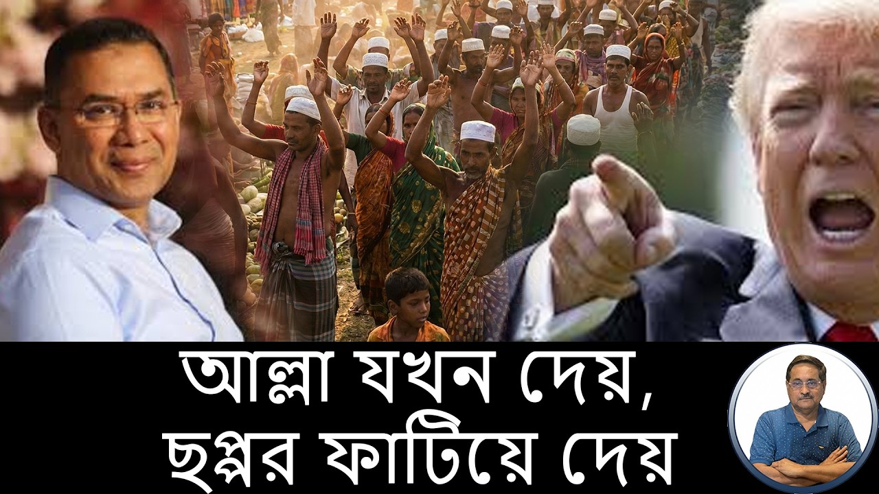বাংলাদেশ এখন বল্লে বল্লে।। ইউনূসের বিদায়ের পর আমেরিকার সঙ্গে গোপন বাণিজ্য চুক্তি বাতিল
