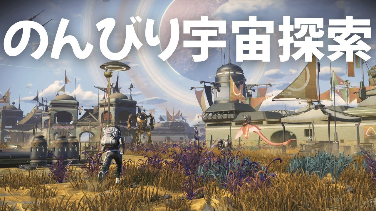 【No Man's Sky】暴走カビを求めて3000光年 のんびり宇宙探索【コメント大歓迎】