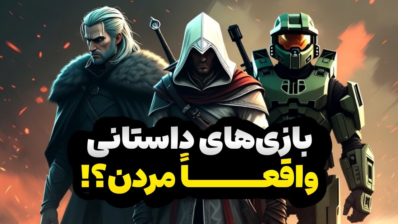 بازی های داستانی مردن؟! اراجیف جدید یوبیسافت!