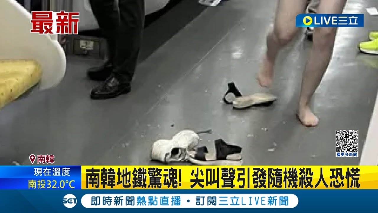 傳BTS粉絲尖叫害的? 南韓地鐵誤傳隨機殺人 BTS成員直播秀刺青 疑女粉絲嗨翻尖叫釀禍 南韓網路預告殺人激增...｜【國際大現場】20230807｜三立新聞台