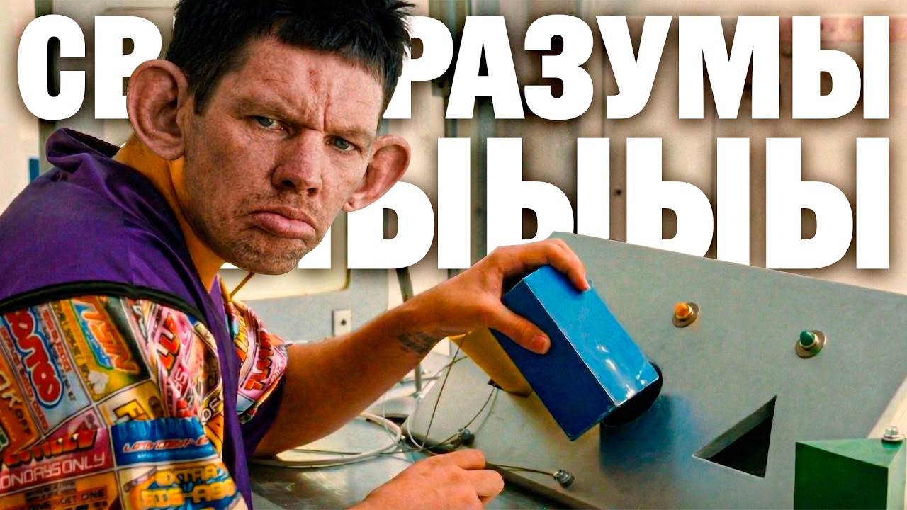 Ха, люди ЕЩЕ ГЛУПЕЕ чем ты думал