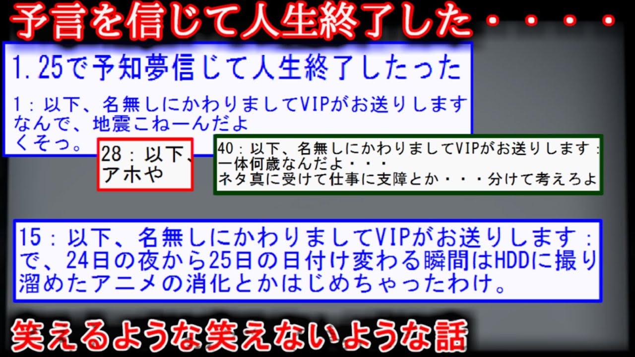【2ch怖い話】予知夢信じて人生終了したった【ゆっくり】