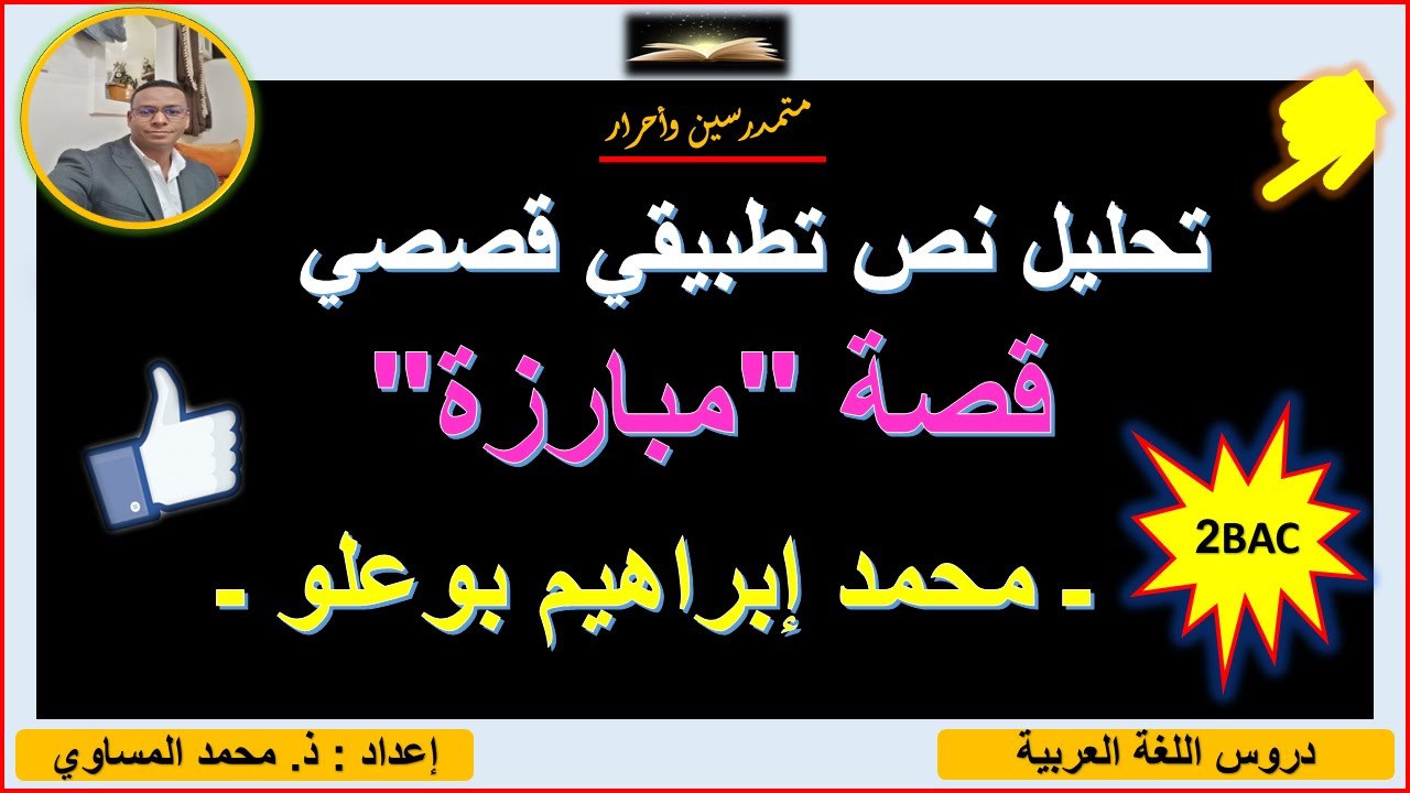 تحليل قصة 