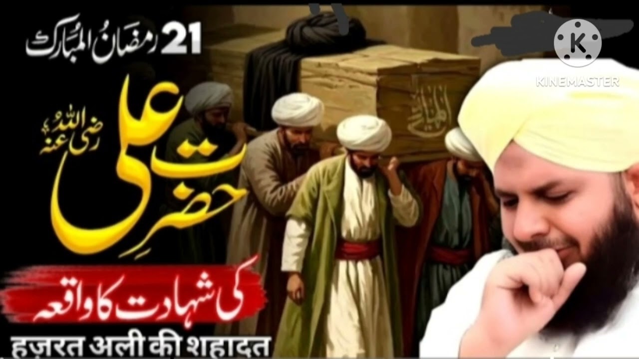 Hazrat Ali ki Shahadat ka waqia Emotional Byan of Pir Ajmal Raza Qadri 