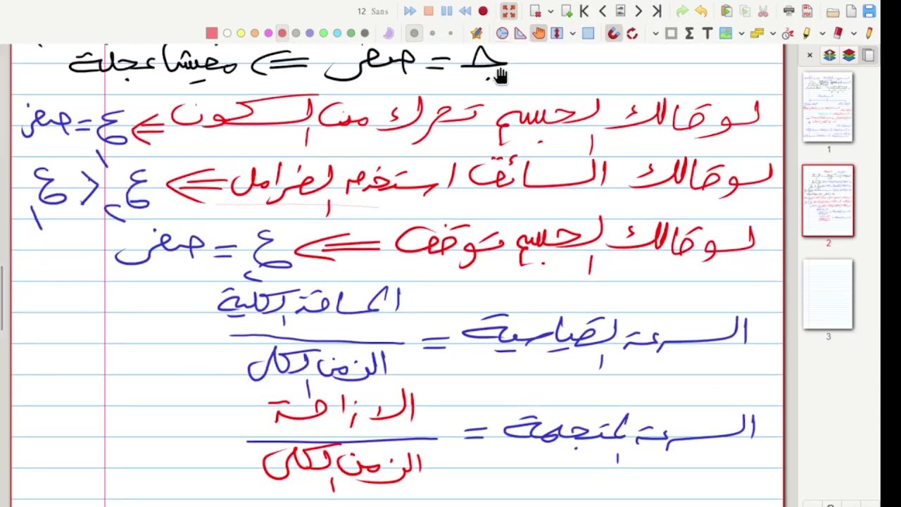 ملخص علوم تالتة اعدادي