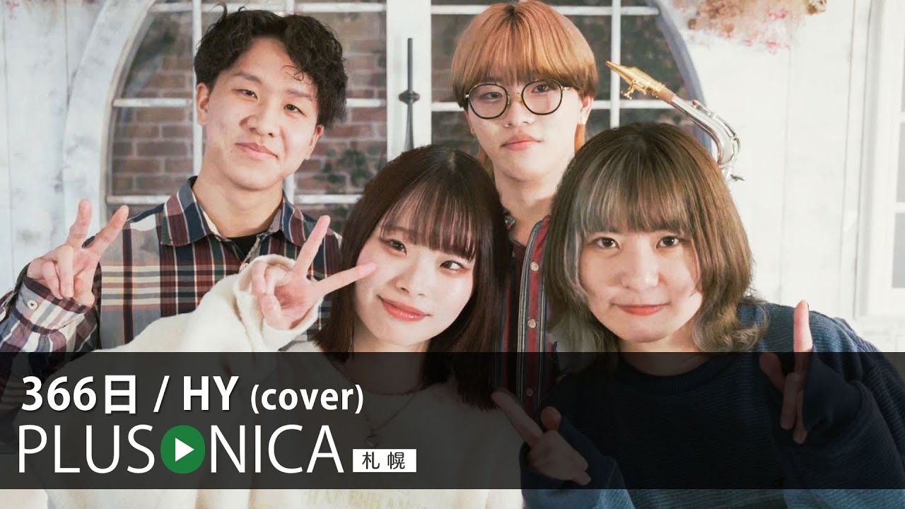 366日 / HY (cover)
