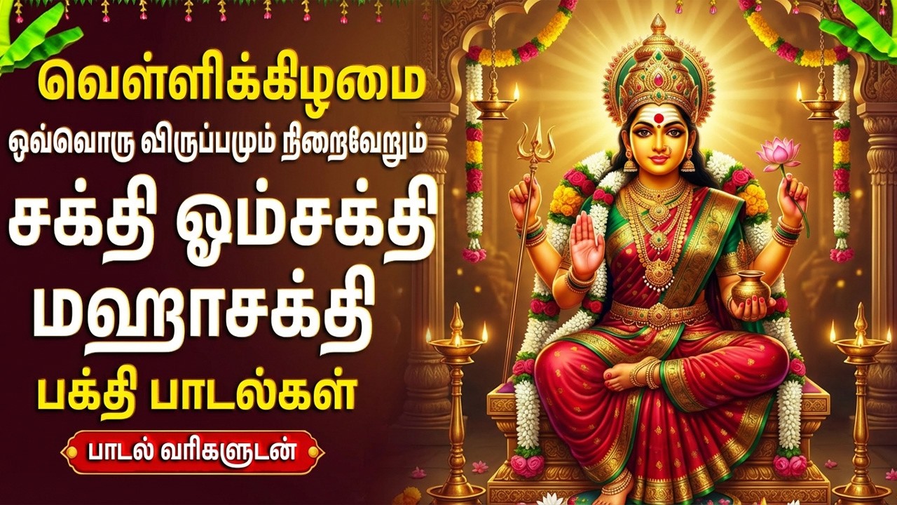 Friday Amman Tamil Bakthi Padalgal | Amman Kavasam | Powerful Amman Tamil Devotional Songs